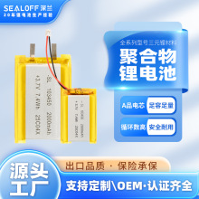 聚合物鋰電池103450可充電2000mah3.7V軟包鋰電池UN38.3認證定制