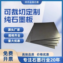 定制金屬墊片密封圈可用高純高碳石墨板導電散熱可切割作任意尺寸