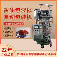眾和液體高速分裝包裝機立式食品醬料封口機背封半流體上海工廠