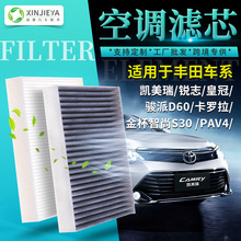 廠家批發汽車空調濾芯 適用於豐田凱美瑞RV4卡羅拉銳志皇冠濾清器