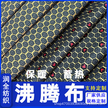 石墨烯黑金沸騰面料升溫保暖蓄熱鎖溫導電亮燈防靜電防輻射柔軟舒