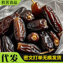 伊朗黑椰棗阿聯酋特產果干批發一件代發 中東耶棗果干大顆黑椰棗