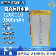 1260110電池  聚合物鋰電池3.7V-9500mAh移動電源充電寶大容量
