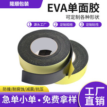 EVA單面黑色海綿膠帶強力緩沖汽車泡沫膠帶隔音門窗泡棉密封膠條