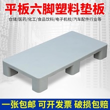 塑料防潮墊板墊高底座墊腳增高卡板倉庫地墊地台叉車物流托盤地架