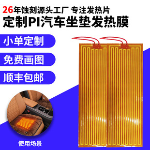 蝕刻定制PI汽車預熱坐墊發熱電熱膜不銹鋼PET加熱焊接NTC加熱片