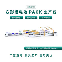 鋰電池方殼裝配線工商儲能電池模組PACK生產線戶儲PACK電池生產線