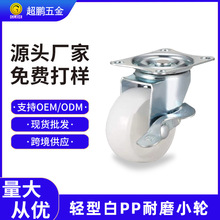 供應1寸1.25寸2寸2.5寸3寸白PP萬向輪 尼龍耐磨電器輪子家具腳輪
