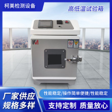 小型恆溫恆濕試驗機/桌上型恆溫恆濕試驗機/小型恆溫恆濕試驗箱