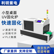 小型桌面式UV固化爐流水線紫外線LED光固化機油墨膠水UV隧道爐