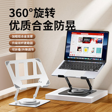 旋轉筆記本支架桌面增高折疊鏤空散熱學習機金屬筆記本電腦支架