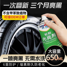【優點】批發汽車輪胎光亮劑泡沫清洗劑防老化持久增亮增黑去污