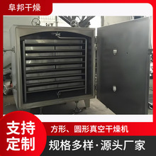 不銹鋼果干肉脯方形圓形真空干燥機食品化工醫葯低溫真空干燥箱
