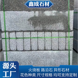 山東石材廠家 淺灰色路沿石五蓮花花崗岩路邊石天然石材批發廠家