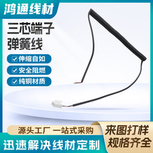 2.3端子三芯彈簧線風扇電源線 高彈耐磨數據線 防纏繞彈簧電線
