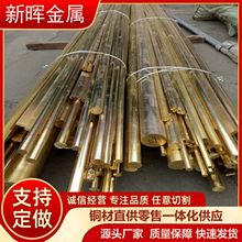 國標現貨黃銅棒 H62光亮銅棒 H65黃銅條切割加工 規格齊全可零售