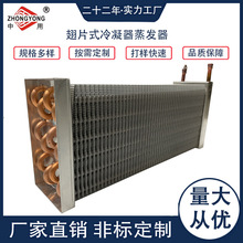 廠家直供批發冰箱用蒸發器換熱器冷櫃冷凝器翅片通用散熱器蒸發器