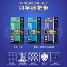 魚竿纏把帶 吸汗帶  手把帶吸汗帶 套裝漁具垂釣 羽毛球材質  PU