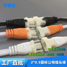 歐規DC插頭線led面板燈連接線2*0.5雙色公母對插線顏色長度可裁線