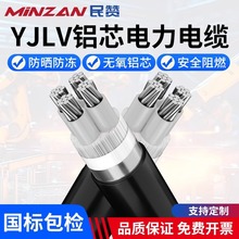 民贊YJLV鋁芯電力電纜線2 3 4 5芯10 50 400平方國標三相工程電線