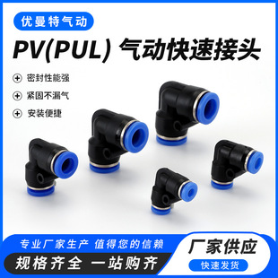 PV(PUL)ӿٽ^ LͶͨ90ȏ^ ՉC^ӿ4/8mm