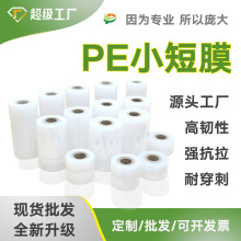 PE拉伸膜塑料自粘打包膜廠家工業嫁接保護薄膜大量批發包裝纏繞膜