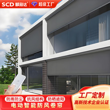 智能鋁合金防風卷簾電動擋風遮陽隔熱升降戶外庭院陽台擋風