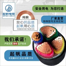 起帆（QIFAN)電纜電線國標銅芯硬線 三箱四線YJV3*50+1*25