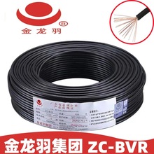 金龍羽ZC-BVR1.5/2.5/4/6平方無氧銅芯工程家用電線阻燃電線