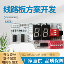 PCB線路板設計定制 智能產品方案開發 插件組裝代工MST貼片批發