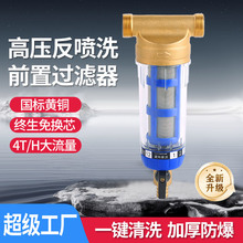 前置過濾器 家用過濾器 反沖洗前置過濾器 凈水器 凈水器配件