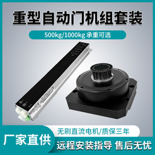 工廠店感應門重型500電機及控制器自動玻璃門重型1噸電機和控制器