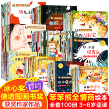 全情商繪本3-6歲兒童情商財商性格圖畫書注音有聲伴讀10冊正版
