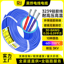 廠家直供3239硅膠電線30-8AWG0.05-8.09平方耐高壓3KV耐高溫200℃