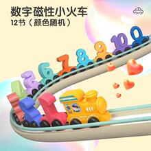 跨境12節磁力小火車數字認知啟蒙早教玩具1歲寶寶玩具兒童益智男