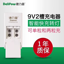 德力普9V電池充電器智能轉燈2槽充電倉9伏方形鋰電充電盒子充電槽