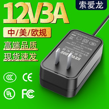 高品質12v3a電源適配器中規3c美規UL歐規CE認證電源國標36w適配器