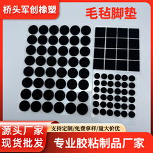 背膠防滑自粘毛氈墊片 圓形不織布墊圈 家具靜音耐磨桌椅耐磨腳墊