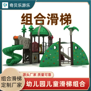 幼兒園戶外滑梯 小區室外兒童組合滑滑梯 公園游樂設備制作廠家