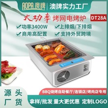 澳牌DT28A日式嵌入自助電烤肉爐BBQ商用烤網款無煙燒烤爐3400W