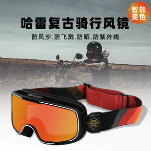 BOLLFO全天候智能變色復古風鏡摩托車護目鏡防紫外線滑雪眼鏡近視