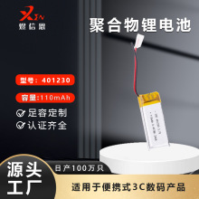 401230聚合物鋰電池美容按摩儀3.7V醫療大健康監護儀軟包電芯