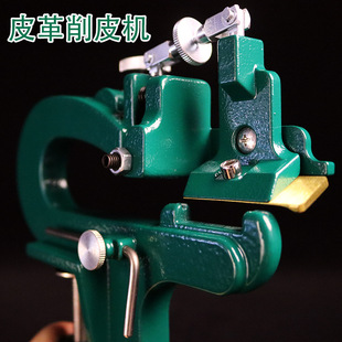 皮革皮帶削皮工具表帶削薄機器邊緣削薄機leather splitter