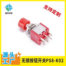 無鎖復位按鈕開關PS8-K02雙排六腳紅綠黑微動開關 廠家直供