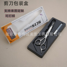 理發剪刀盒子 美發剪刀包裝盒 單把剪刀平剪牙剪收納彩盒現貨批發