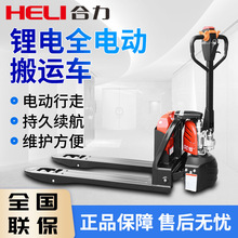 合力叉車全電動托盤搬運車1.5噸液壓升降鋰電池2噸地牛電動叉車