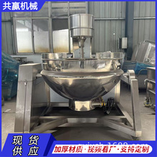 400升全自動電加熱行星攪拌炒鍋 餡料辣椒醬料炒鍋 火鍋底料炒料