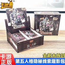 卡游第五人格卡片隱秘線索收藏卡趣影包第一彈整盒卡牌2元包批發