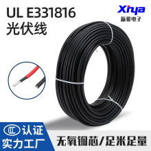 新亞電子光伏電纜UL認證E331816太陽能直流線10-18AWG耐高溫阻燃