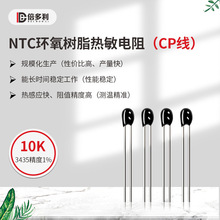 10K 3435熱敏電阻CP線線長30mm NTC電阻器 NTC熱敏電阻器耐高溫